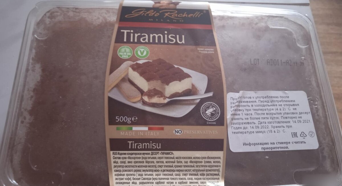 Десерт тирамису замороженный