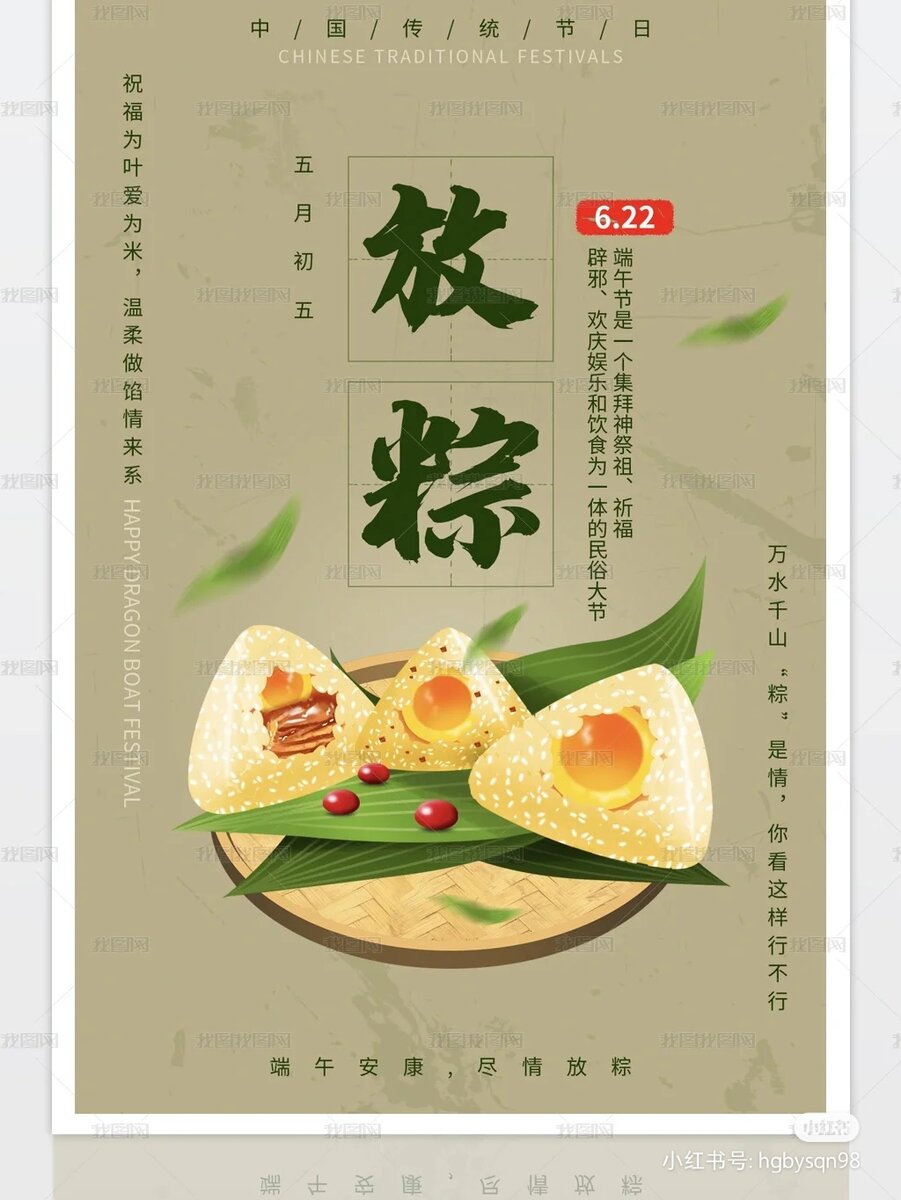 五月初五 - Пятый день пятого лунного месяца