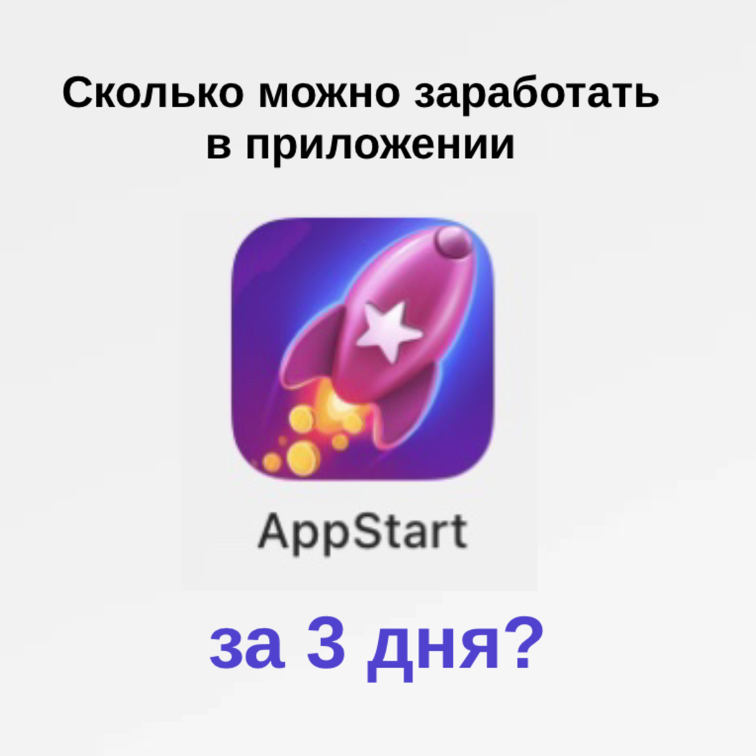 Приложение AppStart