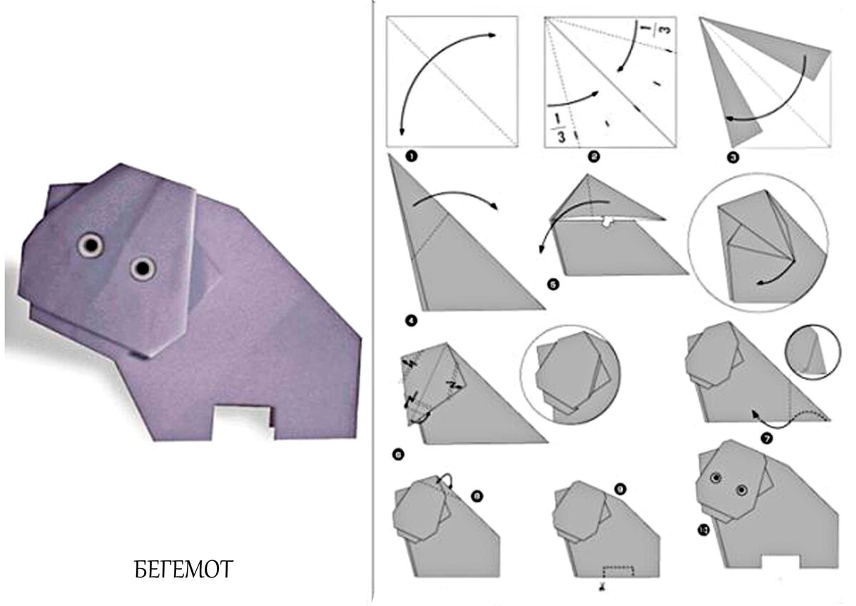 Слон оригами для детей простая схема