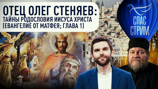 евангелие от матфея глава 15 олег стеняев