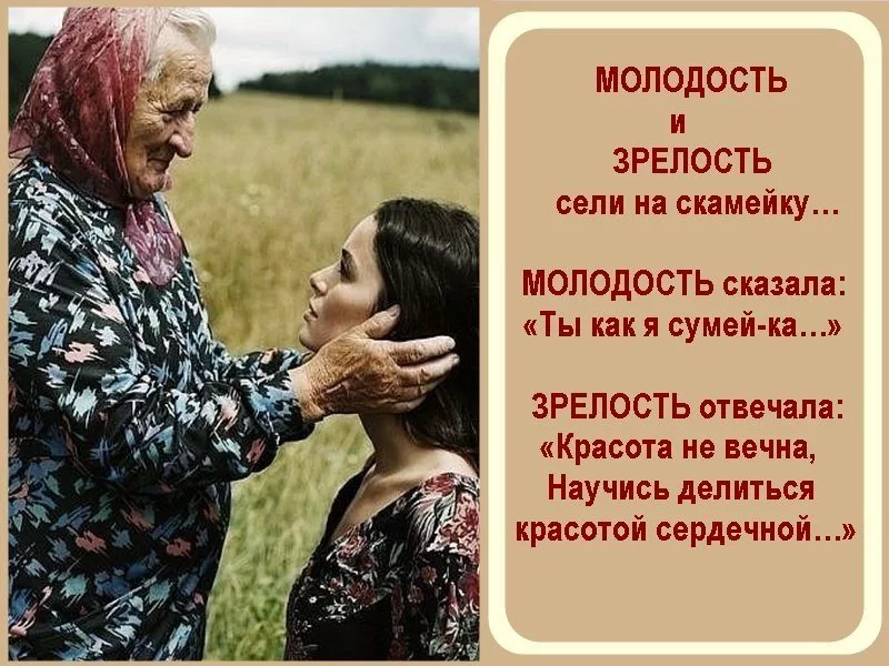 Приходили бабушки. Высказывания о пожилых людях. Высказывания про Возраст. Цитаты о пожилых людях. Цитаты про старость и молодость