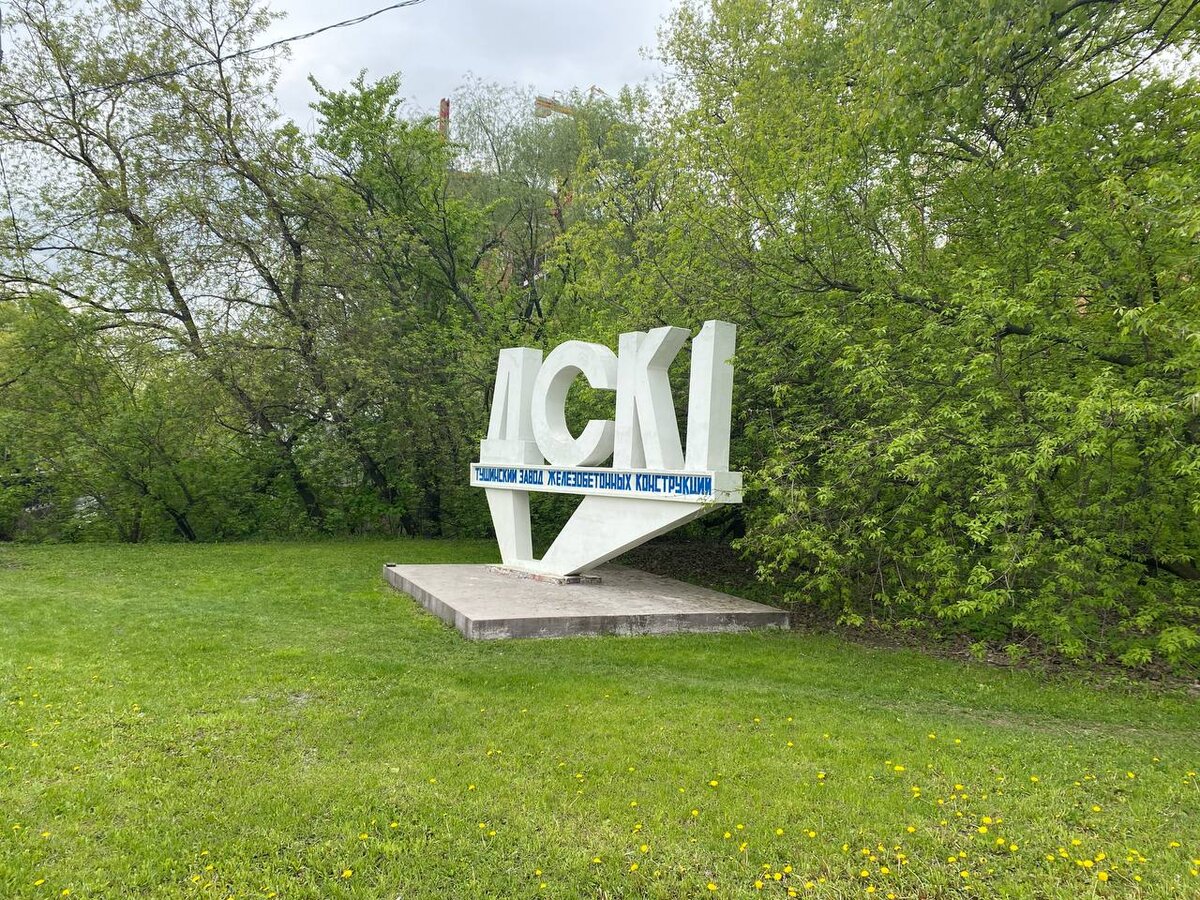 Памятник ДСК. Фото: Вячеслав Колядин 