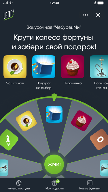 Главный экран сервиса Летит. Гости ресторана переходят сюда по QR-коду, крутят колесо, выигрывают приз. Чтобы его забрать, нужно подписаться на группу заведения в ВК и согласиться на рассылки.