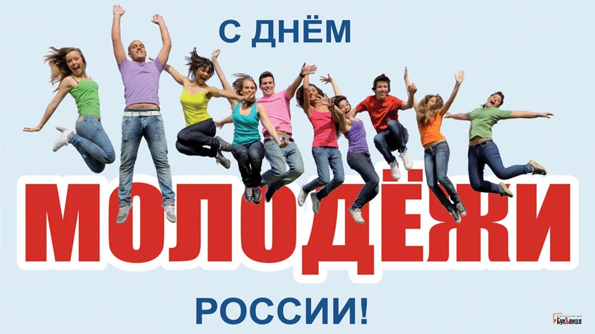 День молодежи России. Иллюстрация: «Курьер.Среда»