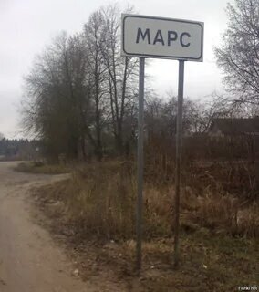 И на Земле можно увидеть Марс...