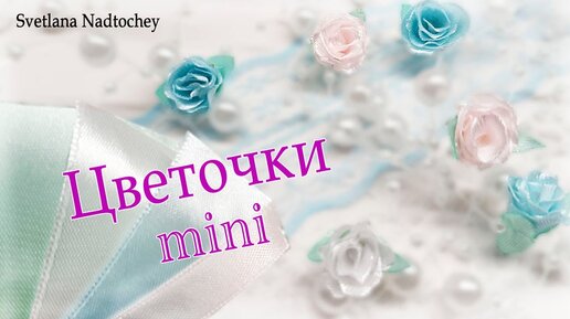 Розы из лент своими руками :: Инфониак