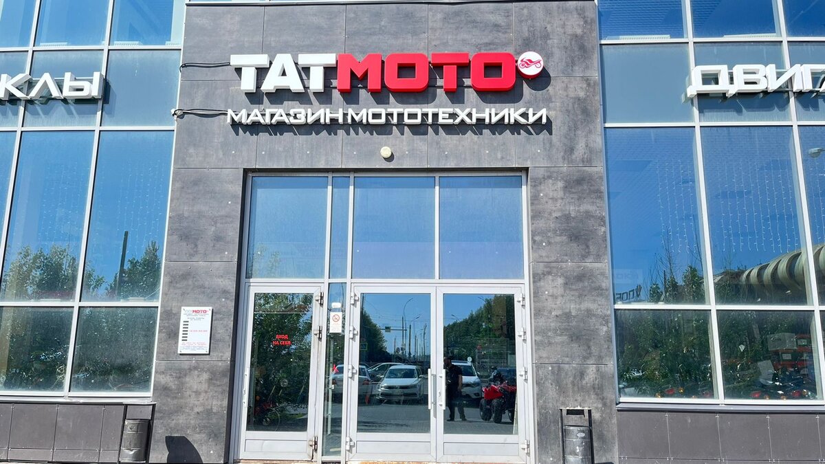 Магазин ТатМото. Проспект Победы 139, к2.
