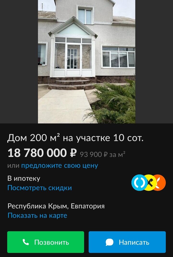 Скриншот с Авито. Продажа дорогого объекта с одной единственной фотографией