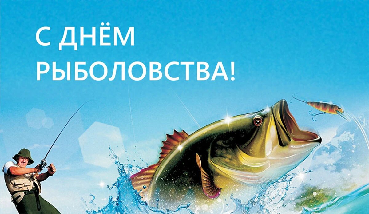 Всемирный день рыболовства. Иллюстрация: «Весь Искитим»