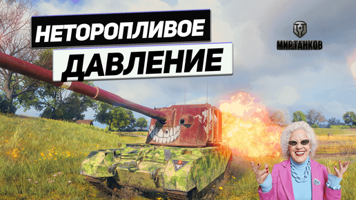 FV 4005 - Бомбометание Бабкой на Бабахе !