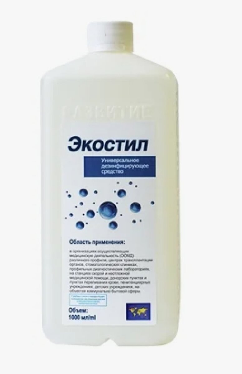 Экостим. Экостил инструкция дезсредство. Экостил инструкция дезсредство. Экостил 1 л дезинфицирующее средство инструкция по применению. Экостил инструкция дезсредство как разводить.