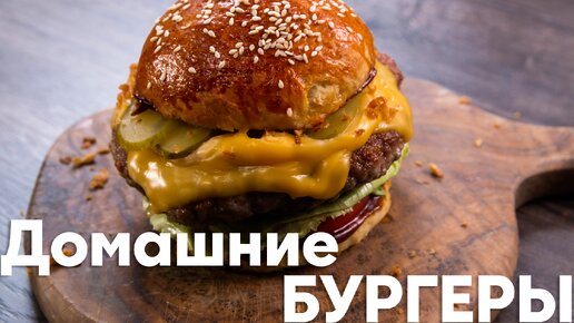 МАСТЕР-КЛАСС от Саши Бельковича! ОЧЕНЬ ПРОСТОЙ и БЮДЖЕТНЫЙ рецепт ДОМАШНИХ БУРГЕРОВ | Бургер с картофельными булочками | ПроСто кухня