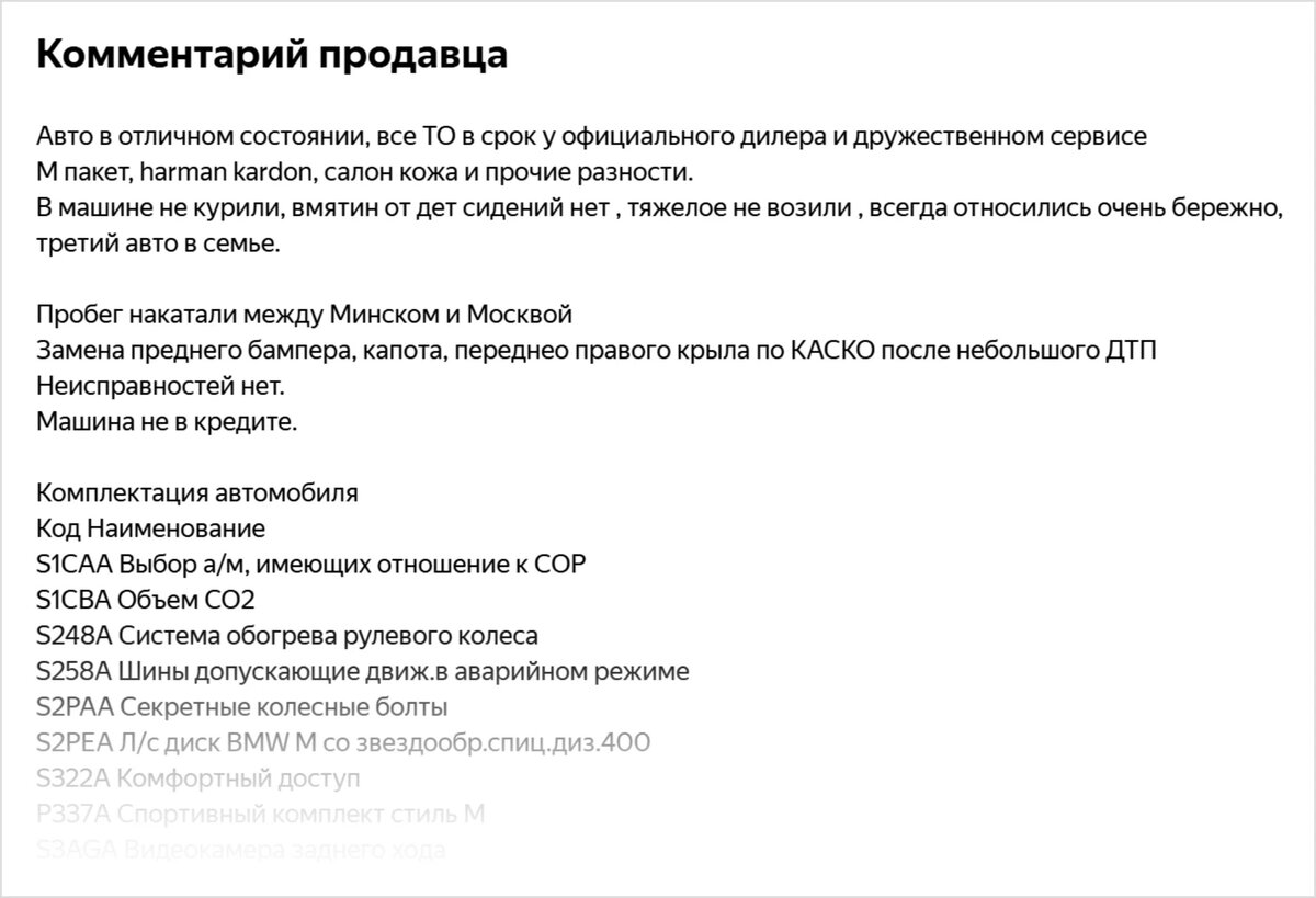 BMW с «небольшим ДТП», в котором смяло VIN: о чём не рассказывает продавец  | Журнал Авто.ру | Дзен