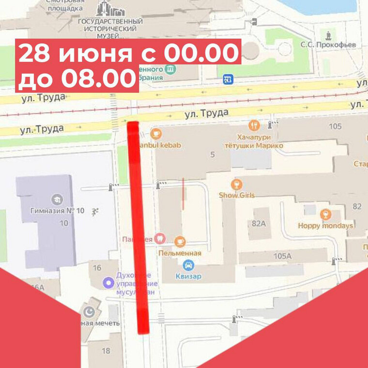   Движение будет перекрыто по улице Елькина от улицы Труда до соборной мечети
