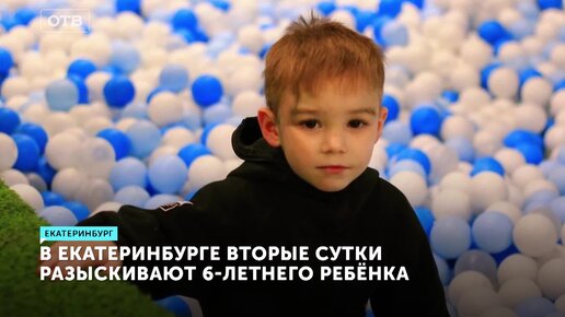 Весь город ищет 6-летнего мальчика. Кто на самом деле виноват в пропаже?