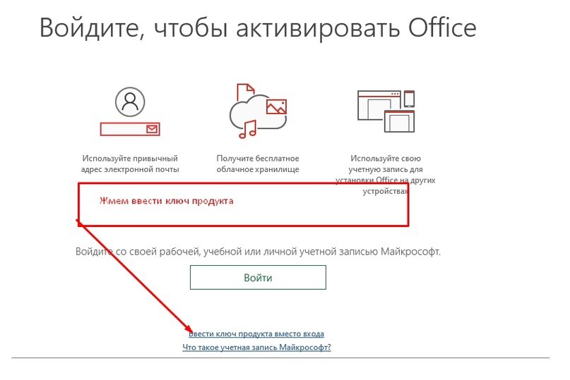 Как активировать microsoft office 365