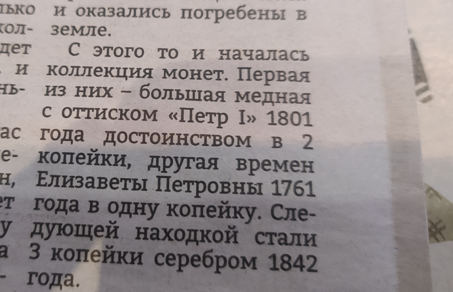 Сразу начну с вопроса на внимательность: Кто найдет ошибку в статье из местной газеты? Глаз сразу цепляется.