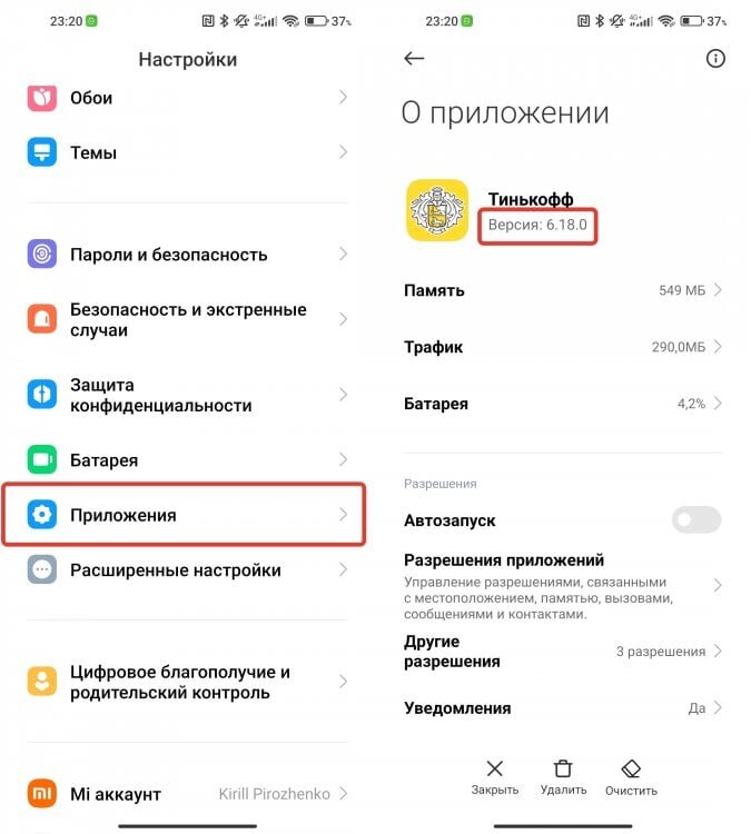    Убедитесь, что у вас установлено приложение версии 6.18 или новее