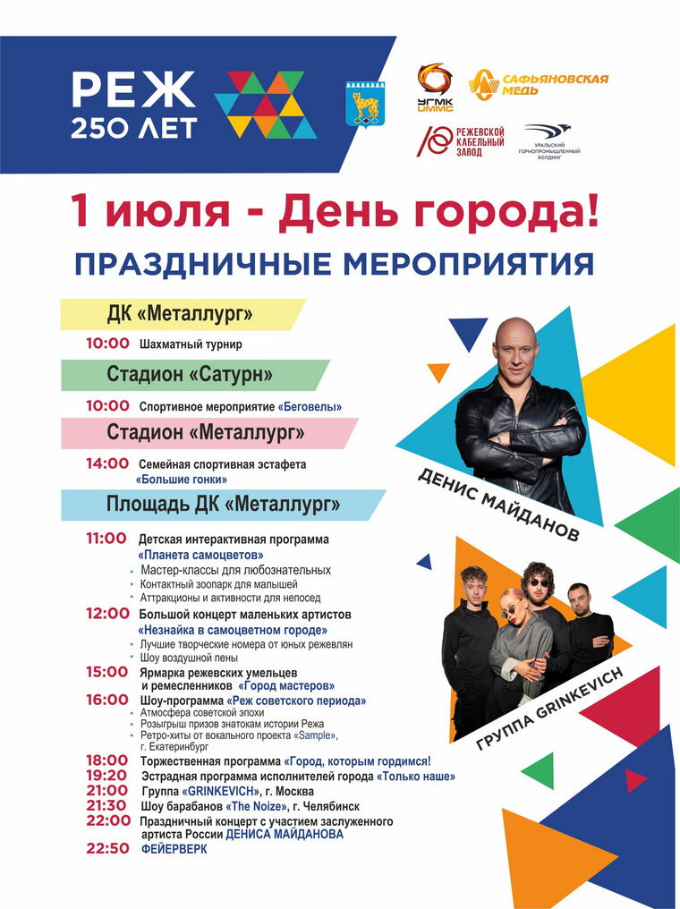    Выступление Майданова начнется в 22:00