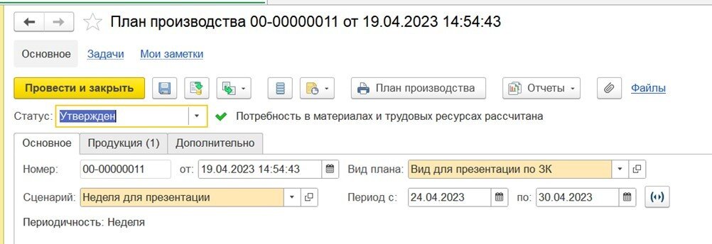 1с комплексная 2.5. 1с комплексная автоматизация план производства. Комплексная автоматизация 2.5. Документ производство без заказа в 1с комплексная автоматизация. Формирование производства в 1с.