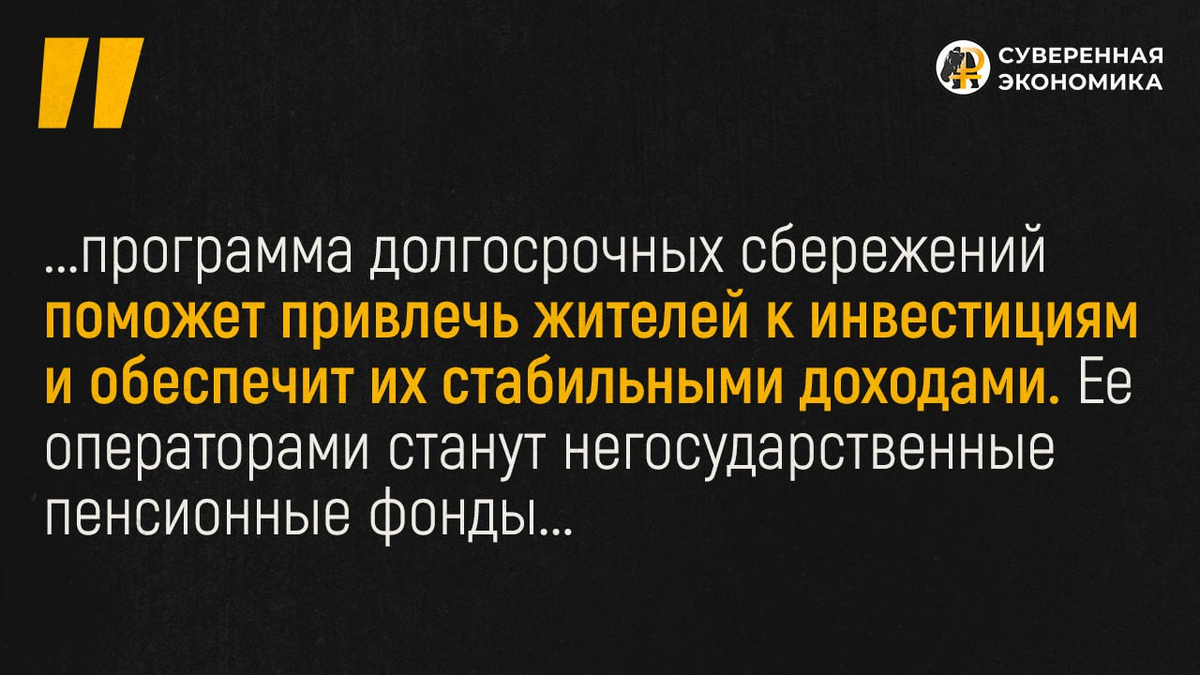 Договор долгосрочного сбережения для пенсионеров отзывы. Программа долгосрочных сбережений. Программа долгосрочных сбережений Минфин. Программа долгосрочных сбережений картинки. Слайд программа долгосрочных сбережений