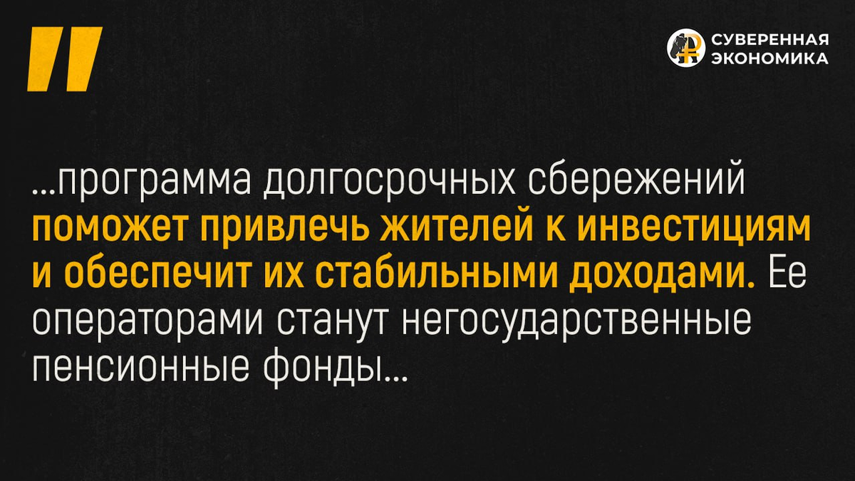 Долгосрочные сбережения сбербанка для пенсионеров отзывы. Программа долгосрочных сбережений. Программа долгосрочных сбережений Минфин. Программа долгосрочных сбережений картинки. Слайд программа долгосрочных сбережений.