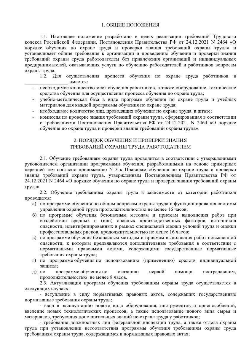 Инструкция, как самостоятельно обучить работников по охране труда | Courson  — всё об охране труда | Дзен