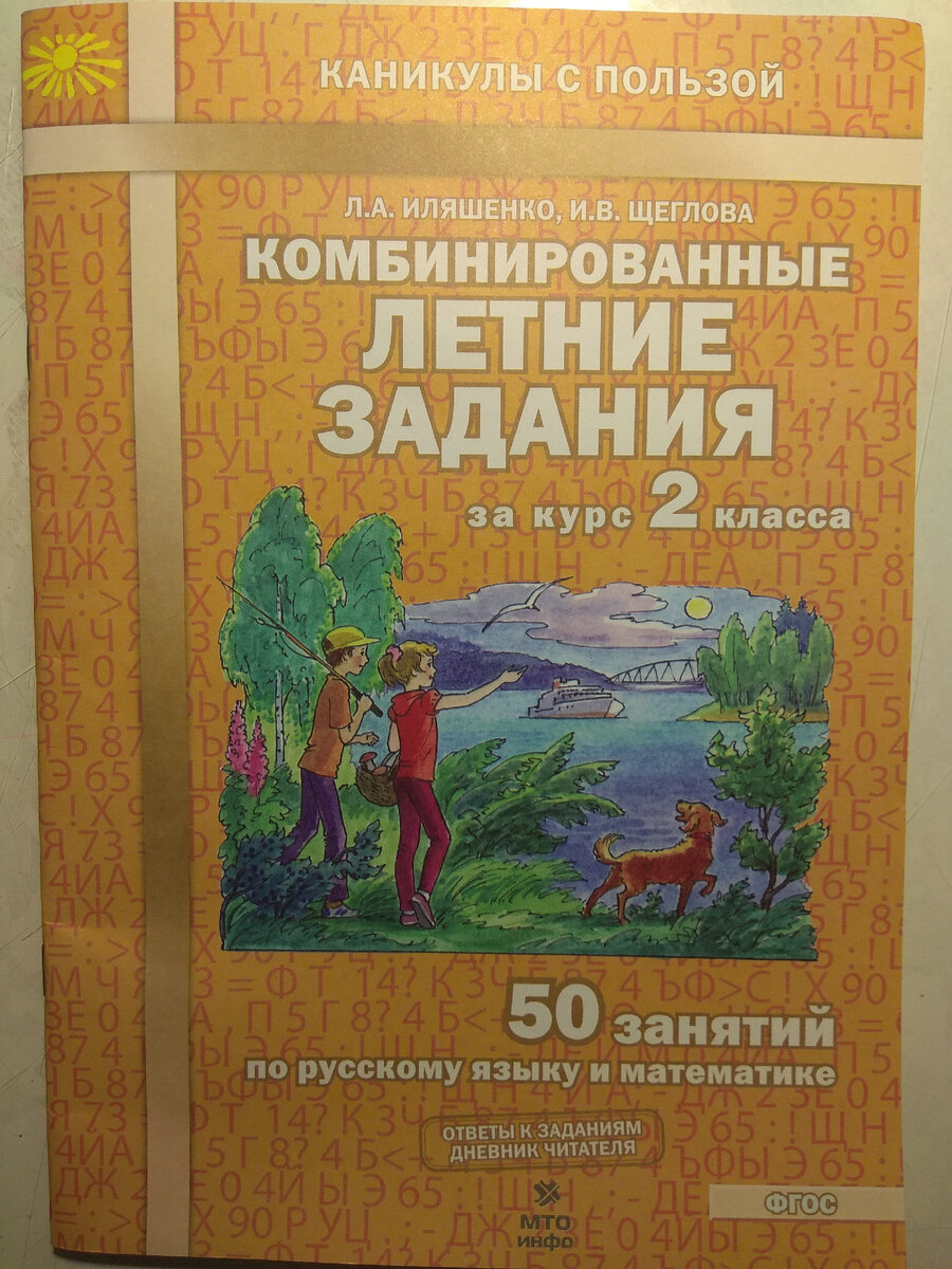 Переход в 3 класс. Что повторить летом | ЕжиХа | Дзен