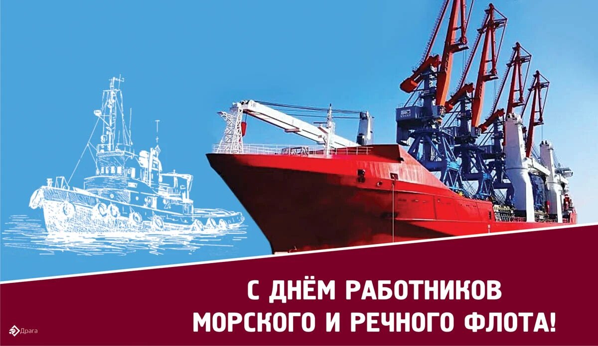 День работников морского и речного флота. Иллюстрация: «Курьр.Среда»