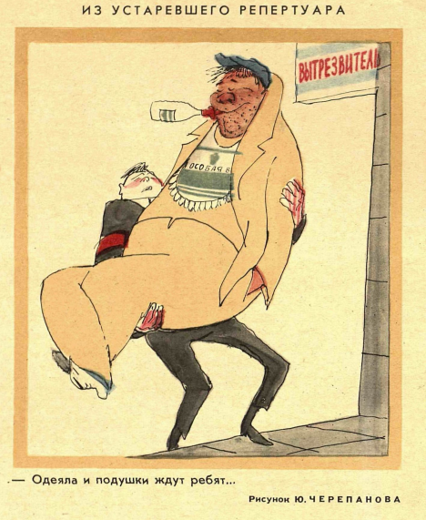 Художник Ю.Черепанов журнал "Крокодил" №23 1966