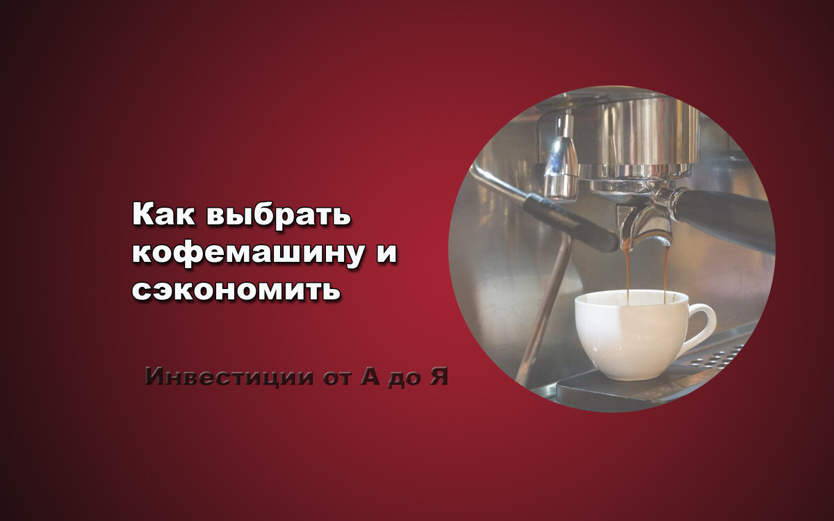 Инвестиции от А до Я