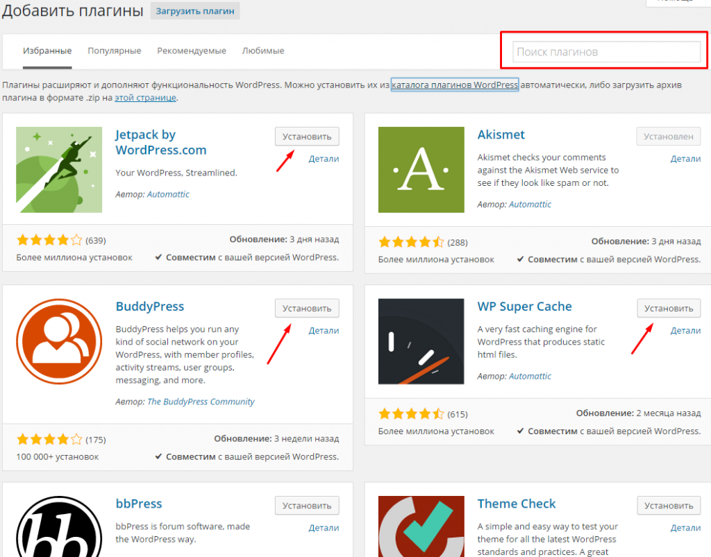 Плагины вордпресс. Плагины для сайта. Плакг. Как установить плагин.
