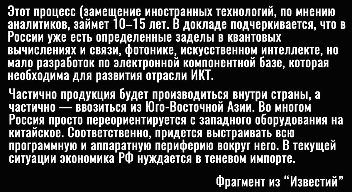 Фрагмент из "Известий"
