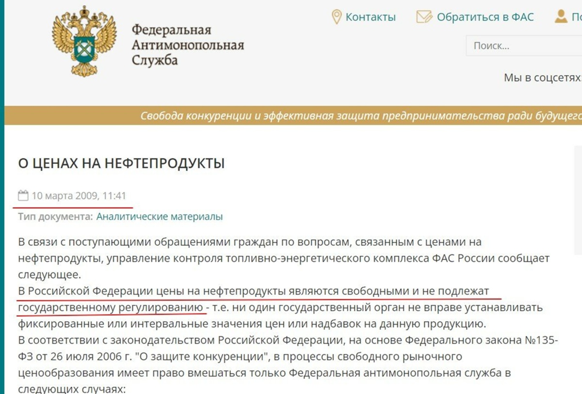 ФАС о регулировании цен.