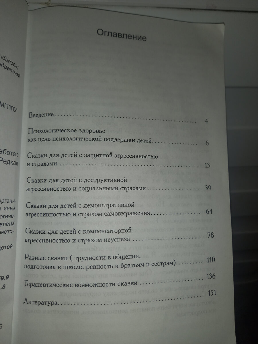 Содержание книги. 