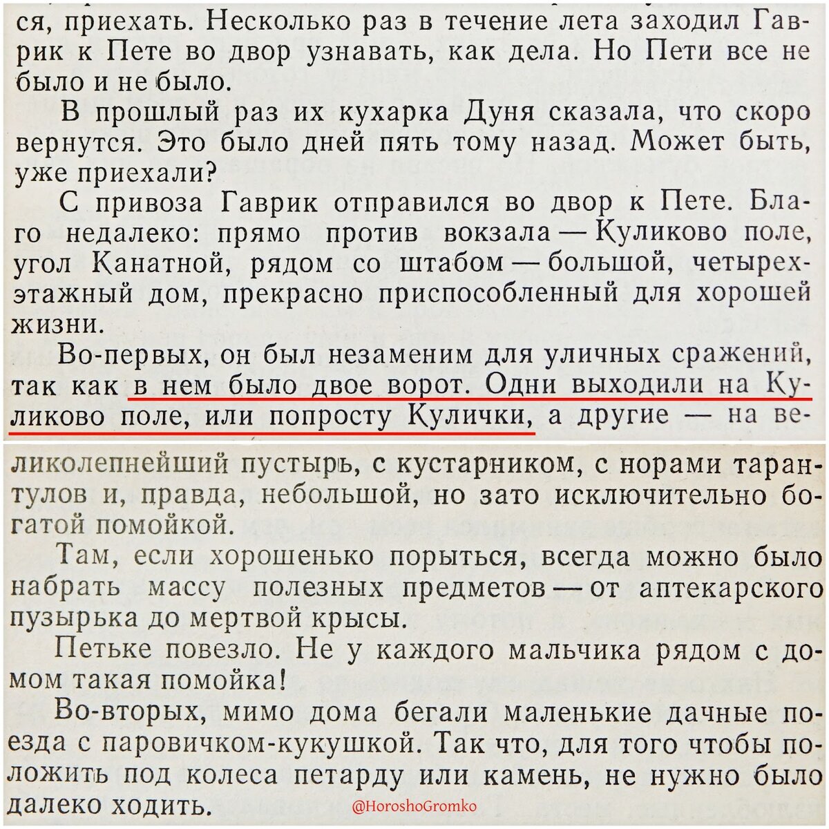 Где находятся Кулички, или Любопытный факт из 