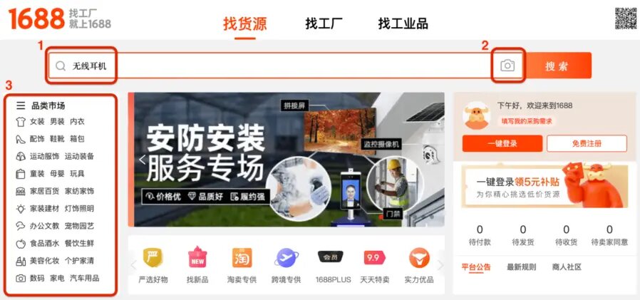 Поиск товара на 1688