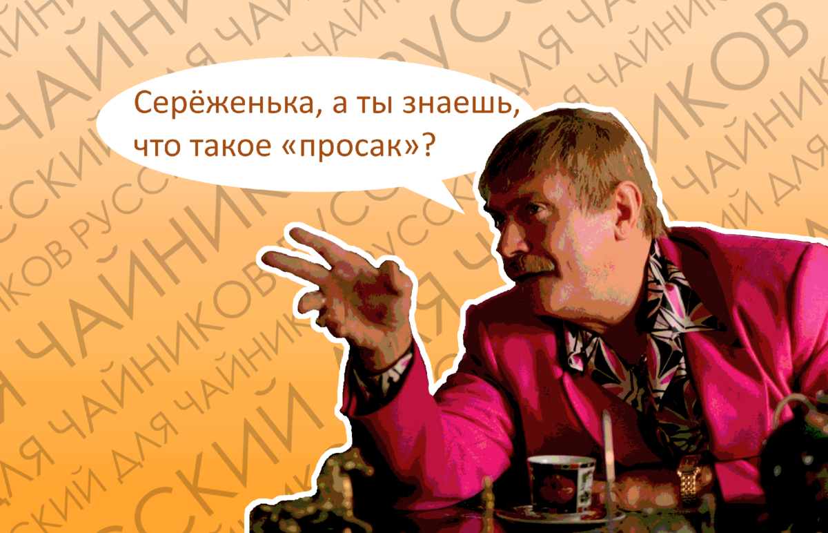 Где находится просак у людей. Просак Жмурки. Впросак Михалков. Попал в просак Жмурки. Просак у женщин фотографии.