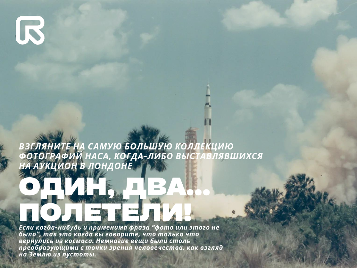 Взлет "Аполлона-16", апрель 1972 года. Членами экипажа были Джон Янг, командир, Кен Мэттингли, пилот командного модуля, и Чарльз Дьюк, пилот лунного модуля. Лот 576, оценочная стоимость которого составляет от 300 до 460 долларов.