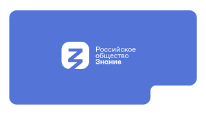    В Югре подвели итоги просветительского проекта Всероссийского общества «Знание»