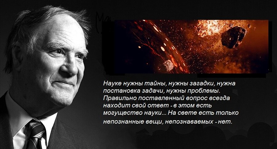 Рисунок №1. Сергей Петрович Капица (1928-2012) - Советский и российский учёный-физик, просветитель, телеведущий, главный редактор журнала "В мире науки", вице-президент РАЕН. С 1973 года бессменно вёл НПТ "Очевидное - невероятное". Сын лауреата Нобелевской премии, дважды Героя Социалистического Труда академика Петра Леонидовича Капицы (1894-1984). "Утверждают, что фантазии уводят нас от действительности, они опасны. Это не верно, фантазировать нужно, но вопрос - как? Можно фантазировать вовнутрь, утверждая, что все новое - это хорошо забытое прошлое. Я не уверен, что такая фантазия является конструктивной для развития науки. Надо порывать с действительностью, но делать это так, чтобы это приводило к завоеванию новых истин", - С.П. Капица.