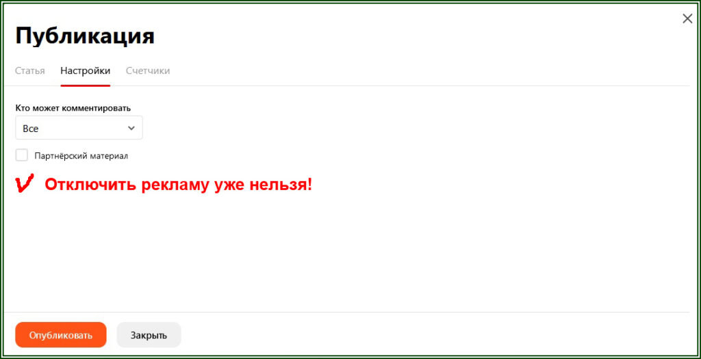 На Дзене запретили отключать рекламу в статьях  📷
