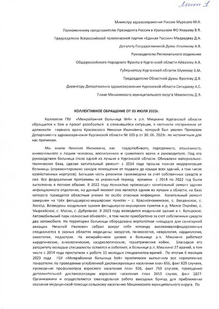    Курганские врачи отправили жалобу федеральным и региональным властям