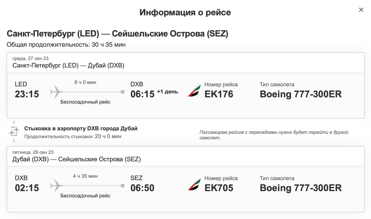 Пересадка на рейс в сторону Сейшел 20 часов