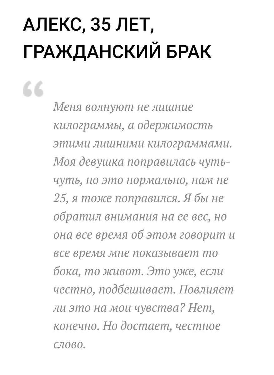 «Чому мій чоловік каже, що я товста» (ФОТО)