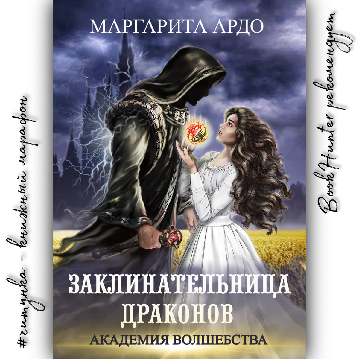 Книга тень дракона. Заклинательница драконов Академия волшебства. Книга волшебства. Книги фэнтези про любовь.