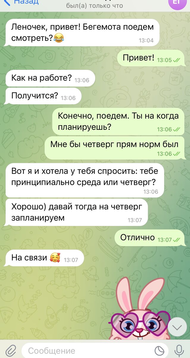 Скрин из мессенджера автора 