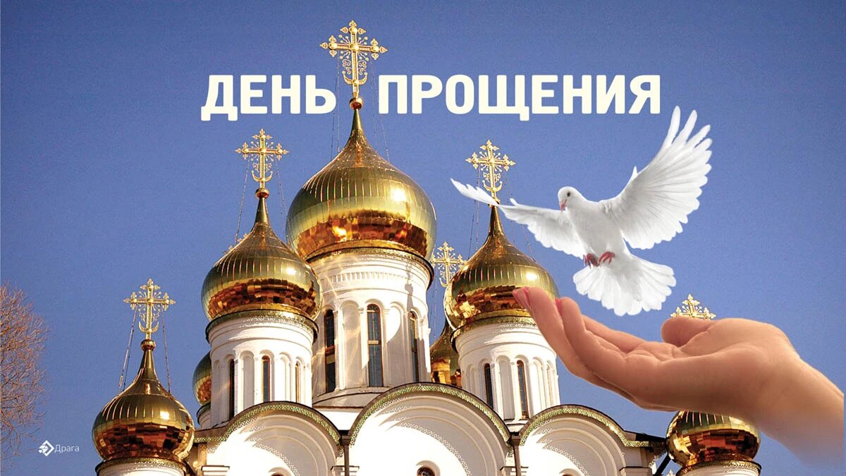 Глобальный день прощения. Иллюстрация: «Весь Искитим»