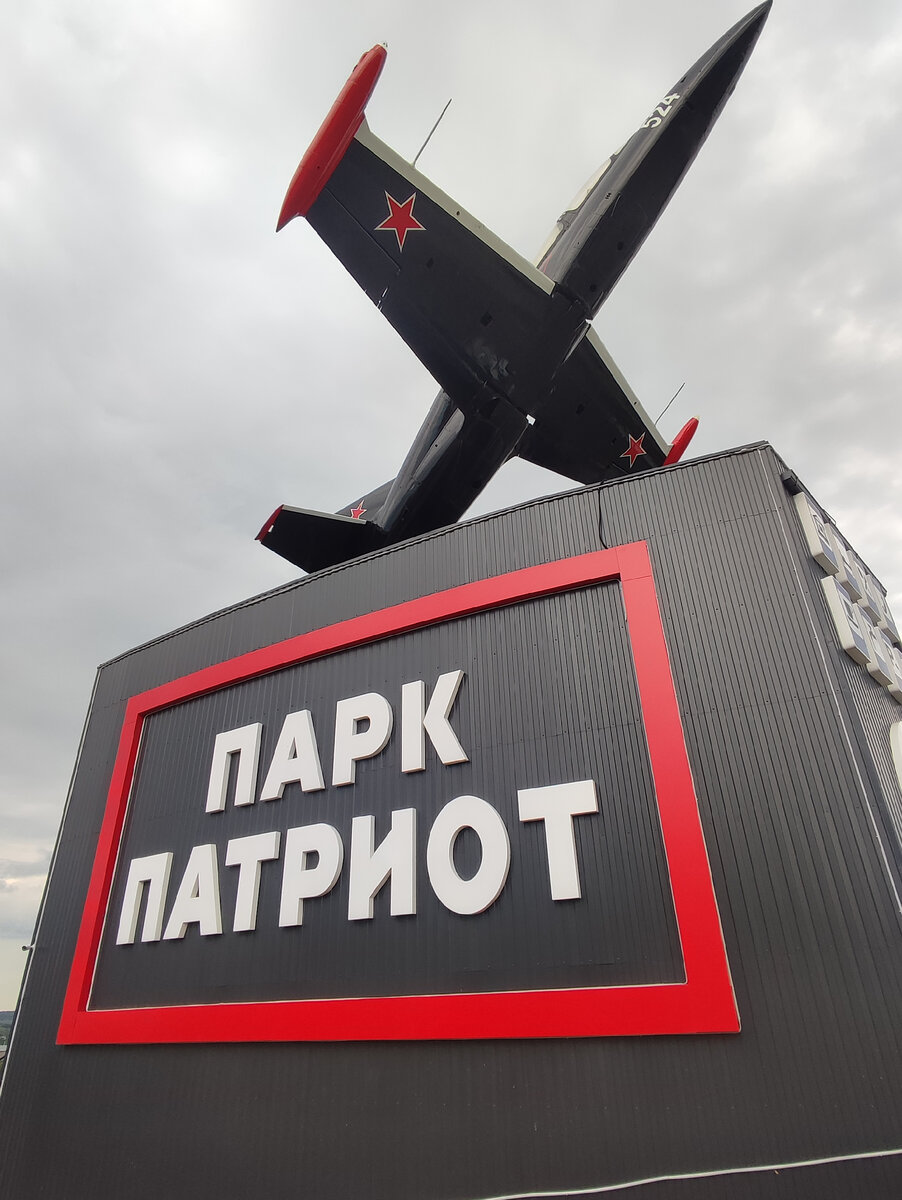 Парк 